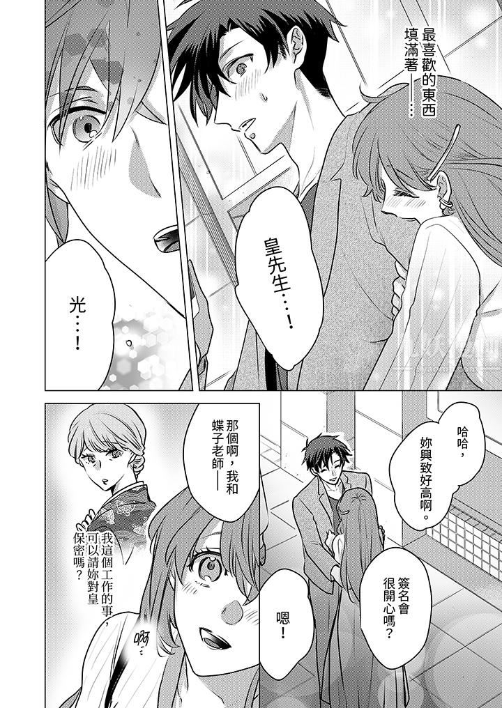 我在某一天，突然變成了『TL體質』。第21話