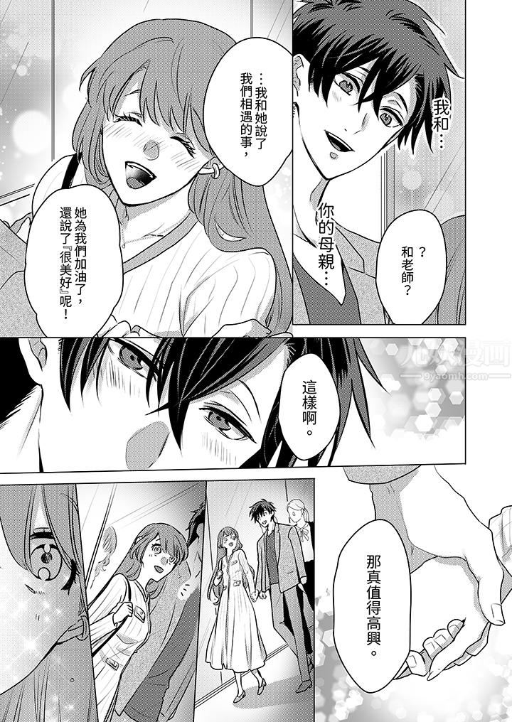 我在某一天，突然變成了『TL體質』。第21話