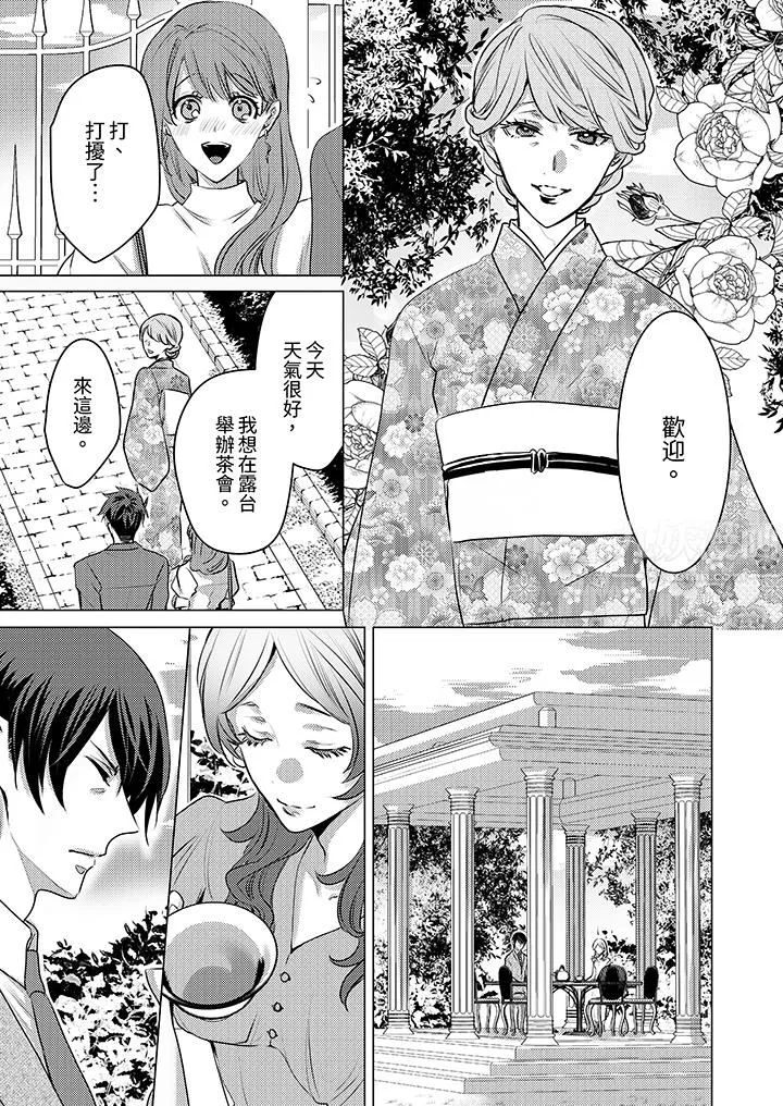 我在某一天，突然變成了『TL體質』。第22話