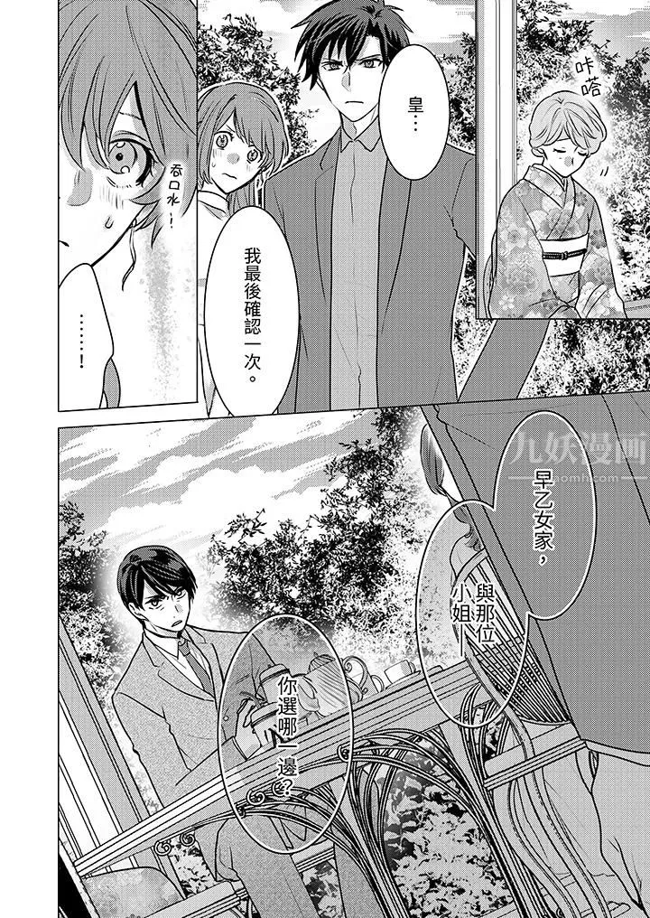 我在某一天，突然變成了『TL體質』。第22話