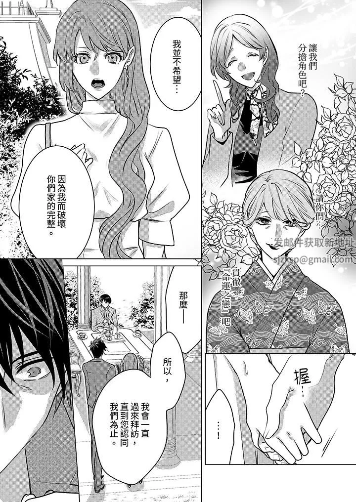 我在某一天，突然變成了『TL體質』。第23話