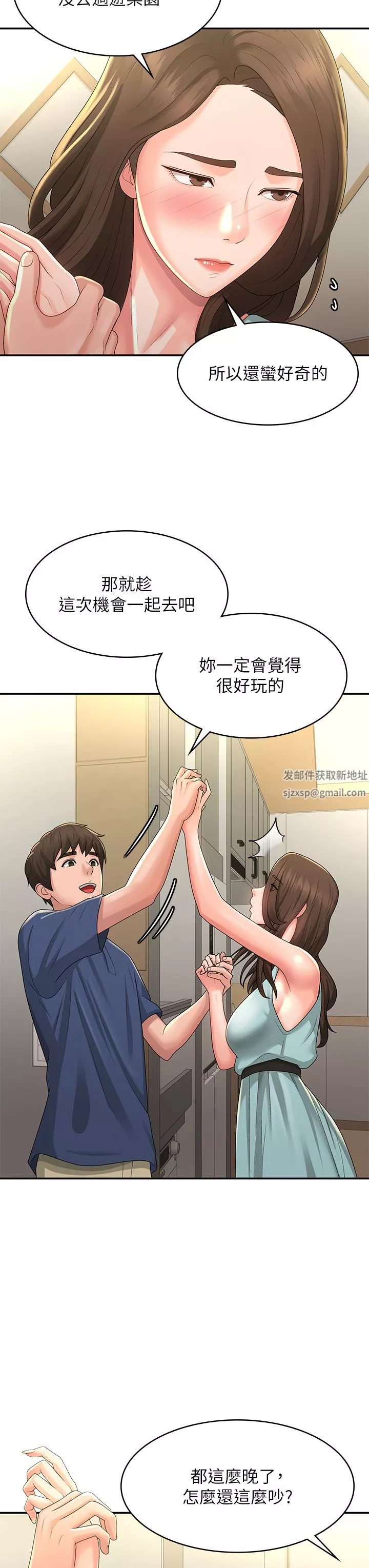 青春期小阿姨第40話-卉瑩的溼身約會