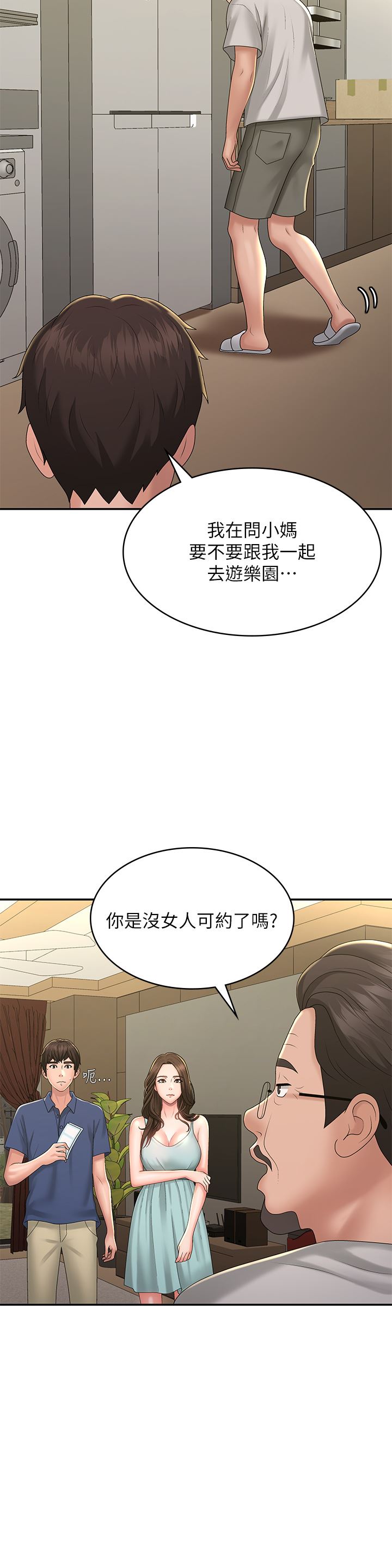 青春期小阿姨第40话-卉莹的湿身约会