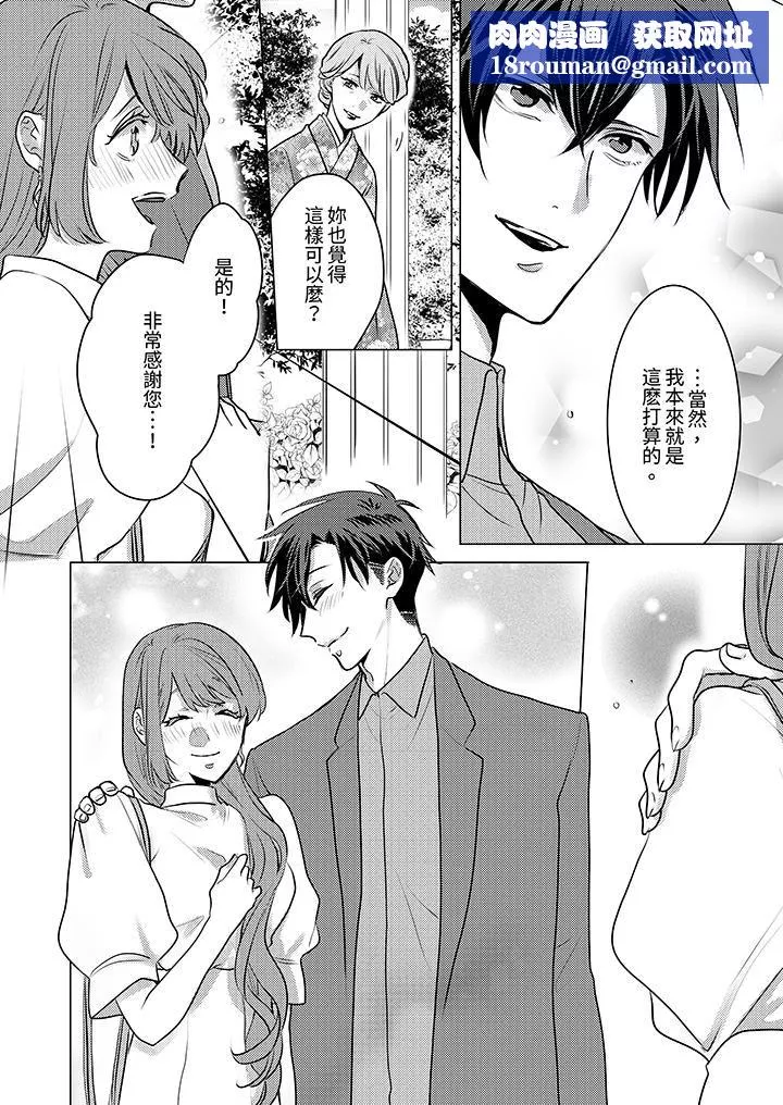 我在某一天，突然變成了『TL體質』。第23話