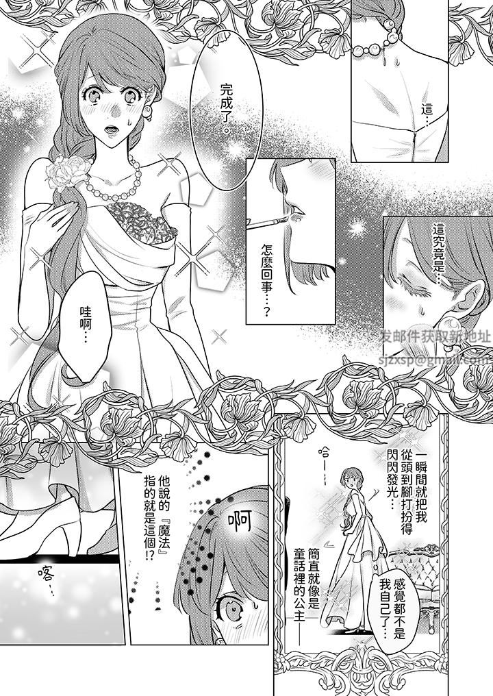 我在某一天，突然變成了『TL體質』。第23話