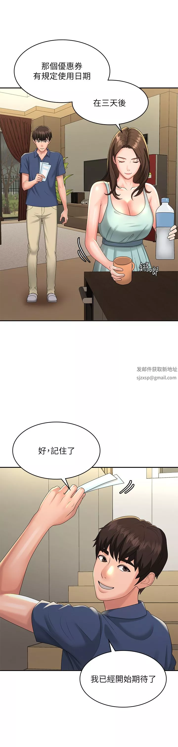 青春期小阿姨第40話-卉瑩的溼身約會