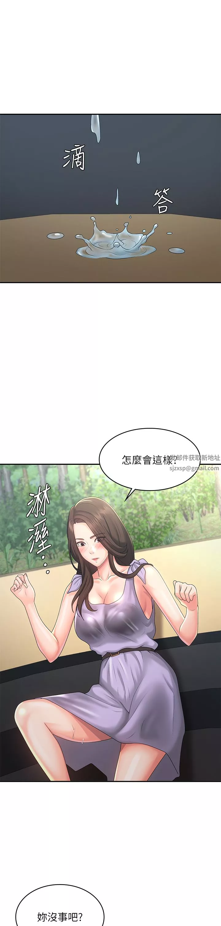 青春期小阿姨第40話-卉瑩的溼身約會