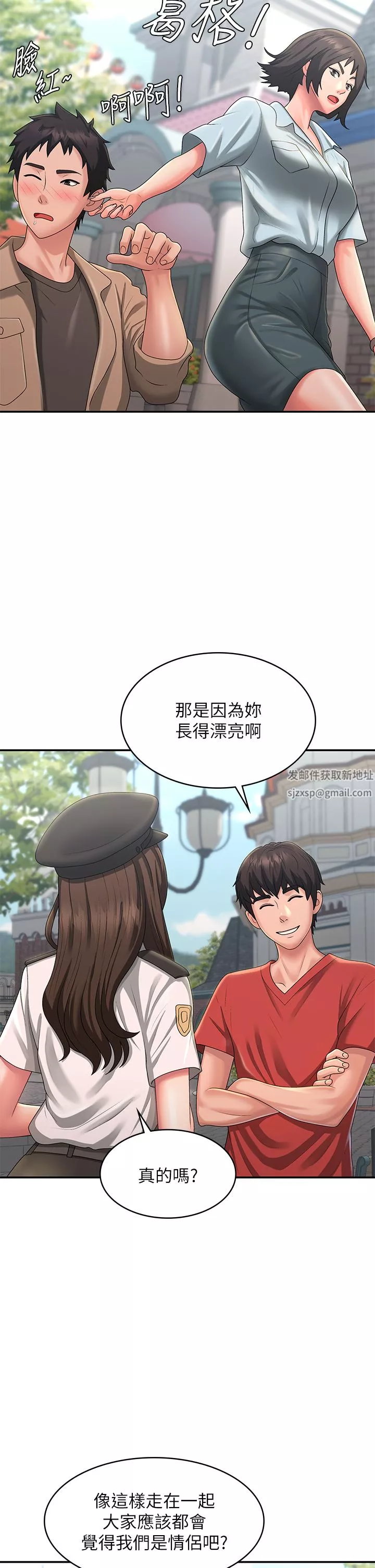 青春期小阿姨第41話-妳是不是想誘惑我?!