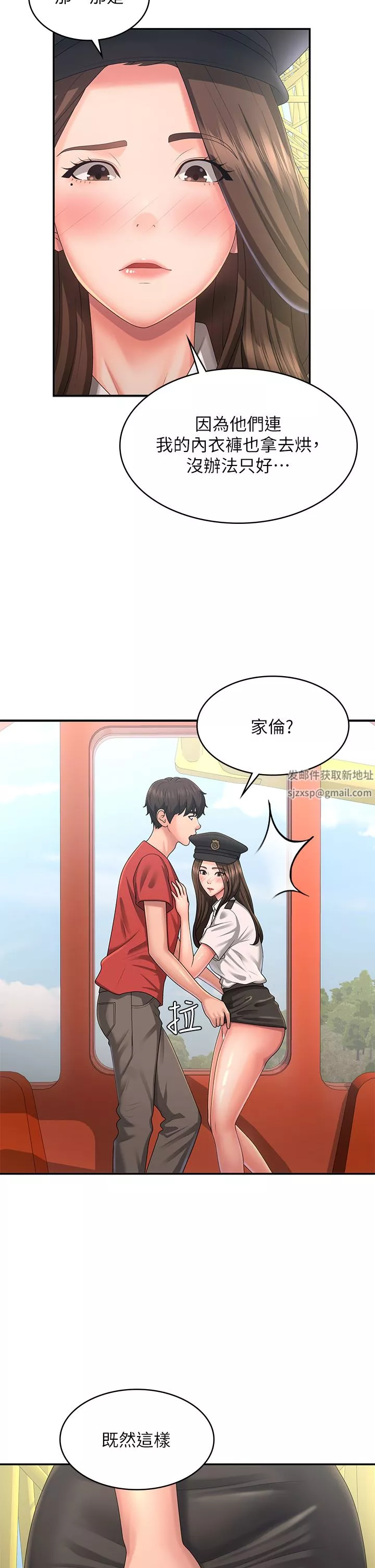 青春期小阿姨第41話-妳是不是想誘惑我?!