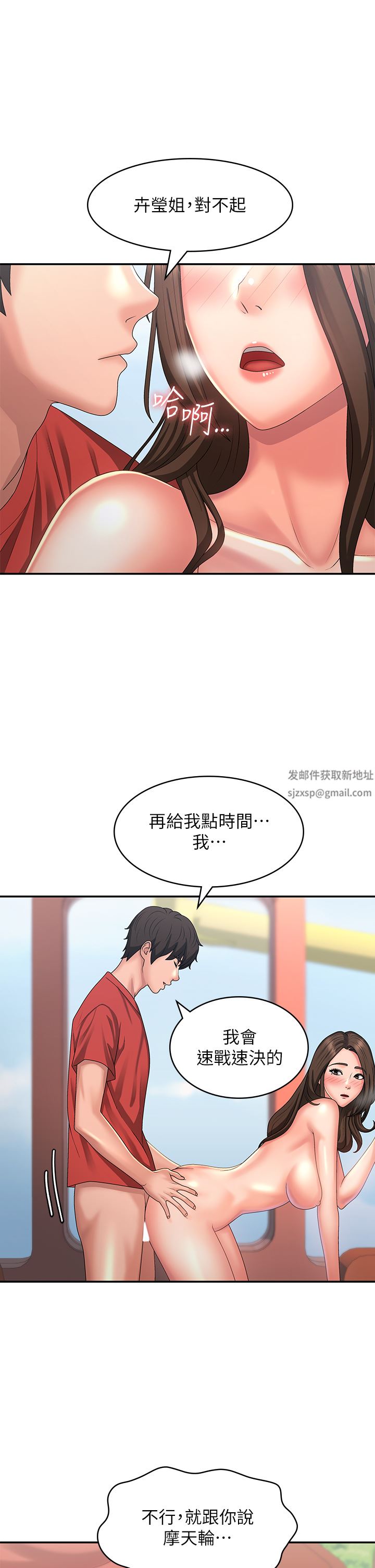 青春期小阿姨第42话-在摩天轮里开干