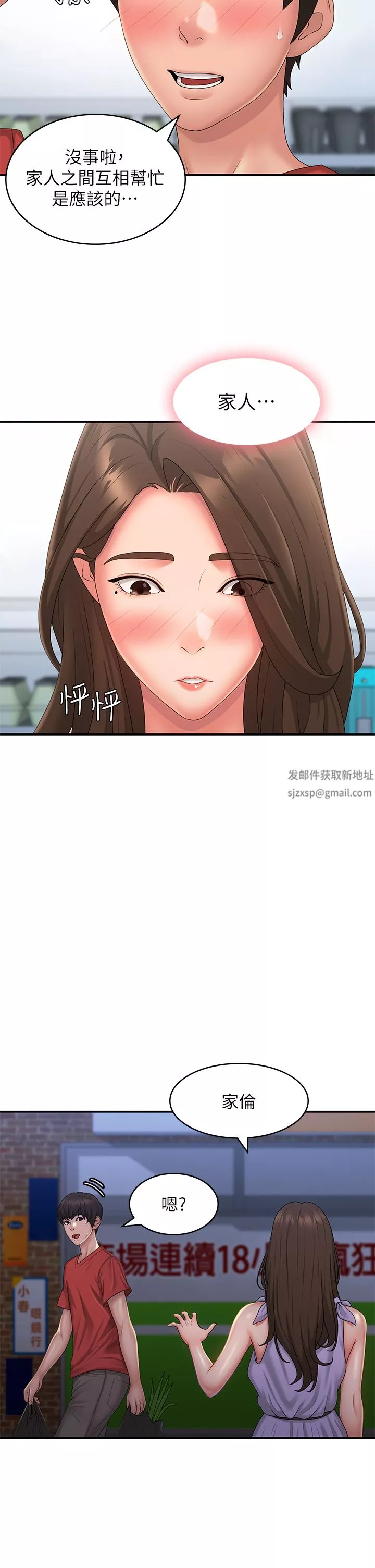 青春期小阿姨第44話-小媽的重磅宣言