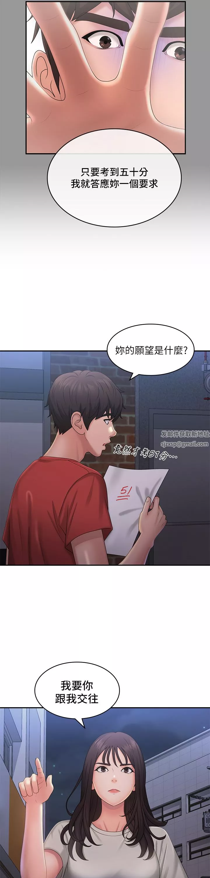 青春期小阿姨第44話-小媽的重磅宣言