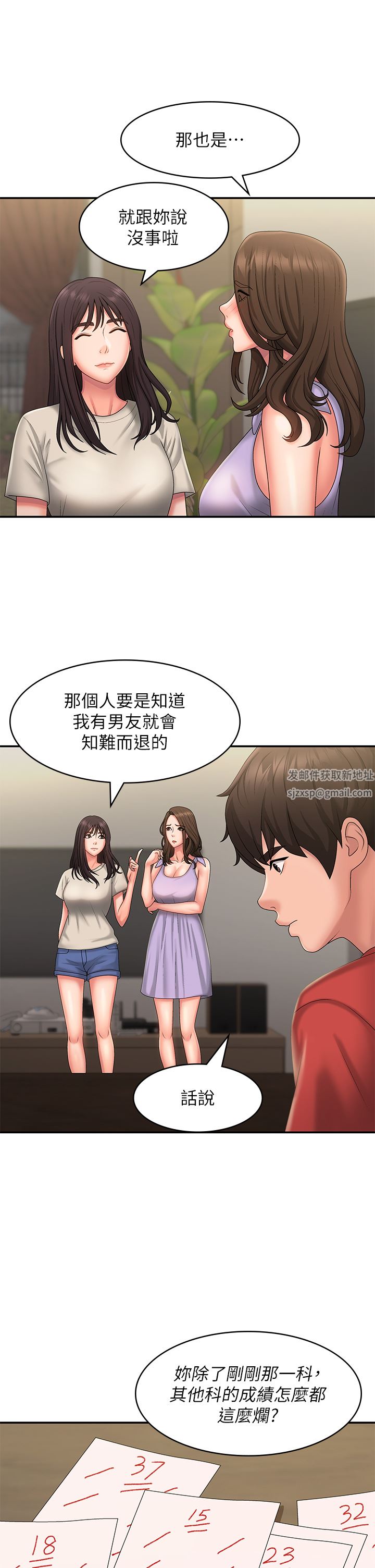 青春期小阿姨第44话-小妈的重磅宣言