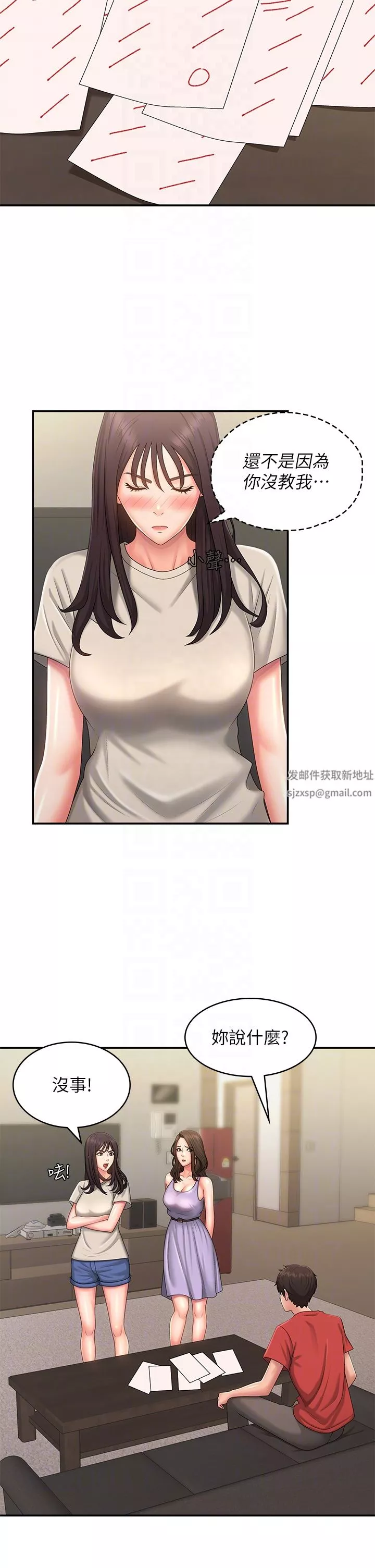 青春期小阿姨第44話-小媽的重磅宣言