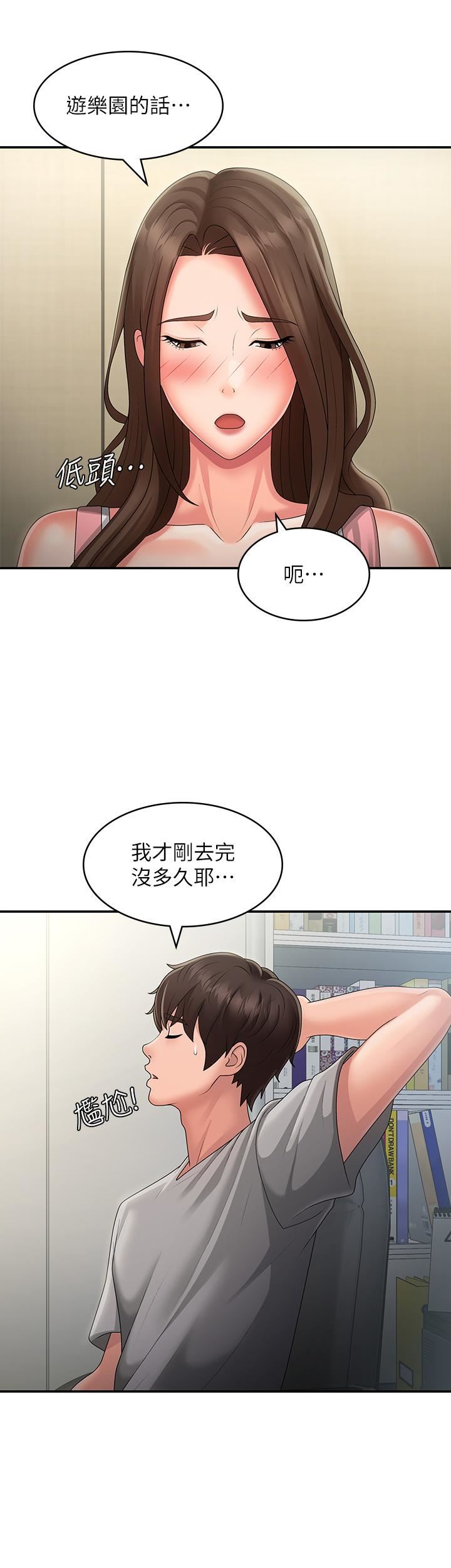 青春期小阿姨第45话-让小头爆炸的约会