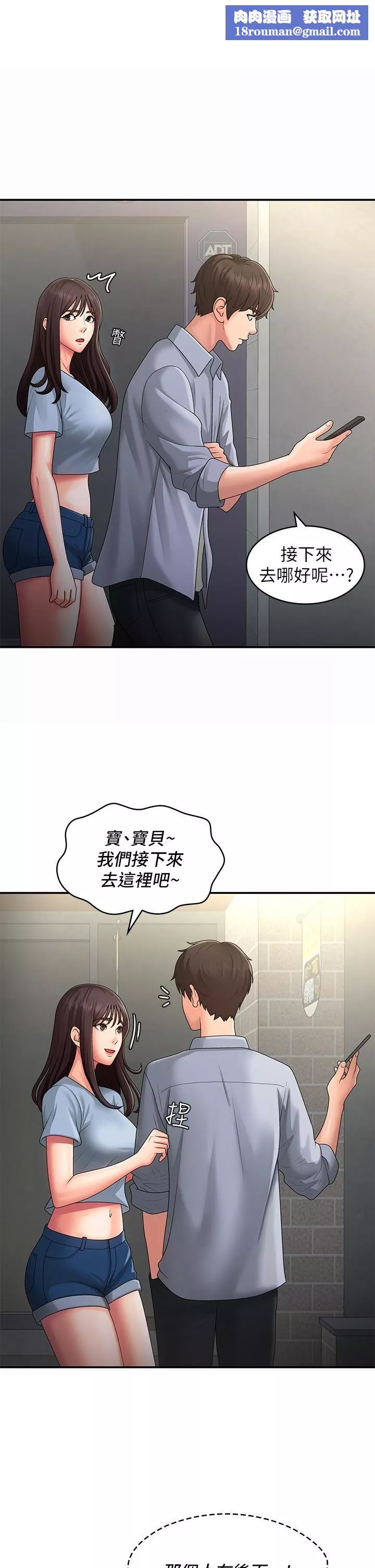 青春期小阿姨第46話-我幫妳松一下