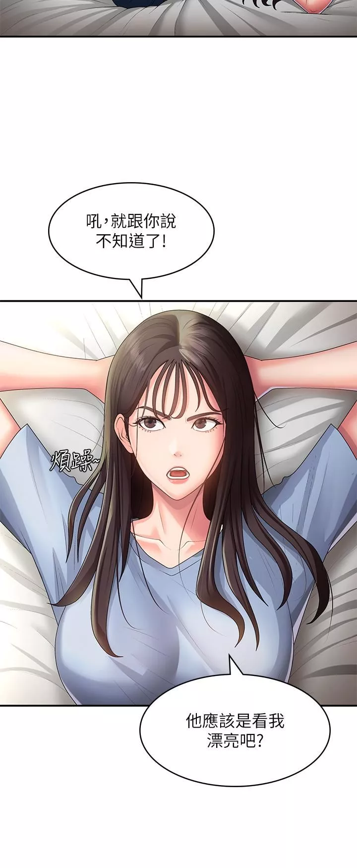 青春期小阿姨第46話-我幫妳松一下
