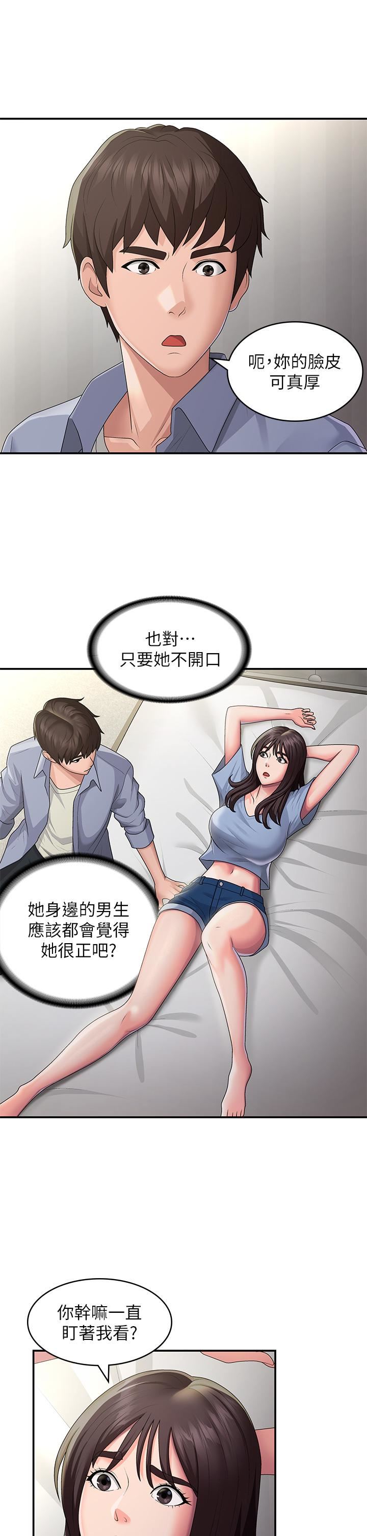 青春期小阿姨第46话-我帮妳松一下