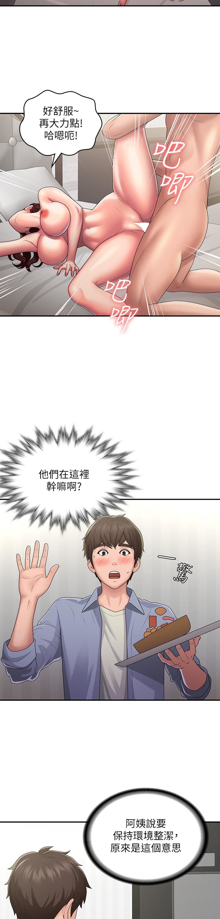 青春期小阿姨第46话-我帮妳松一下