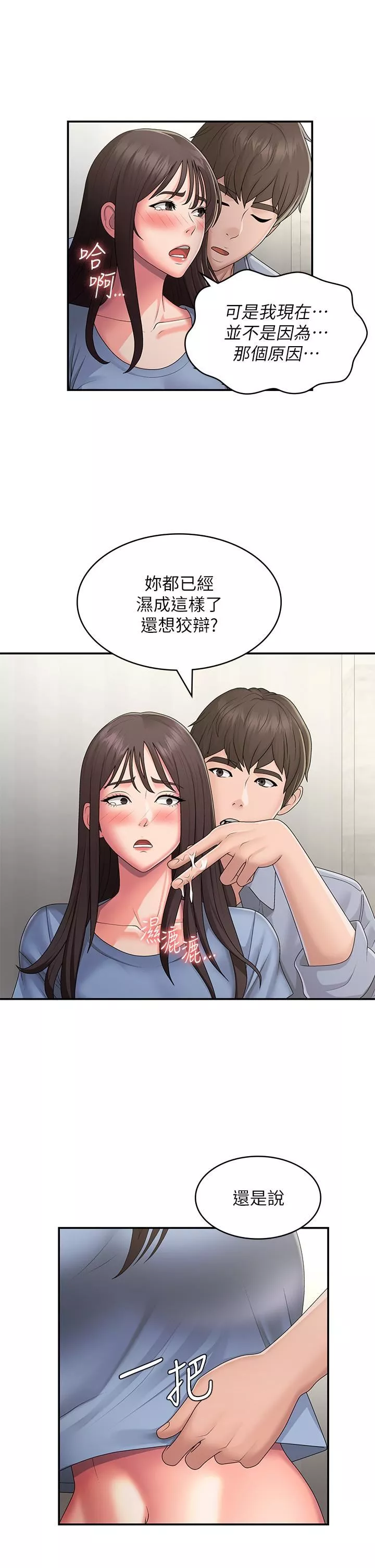 青春期小阿姨第46話-我幫妳松一下