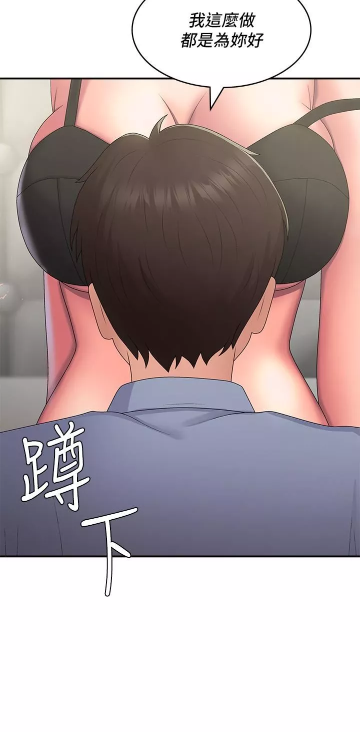青春期小阿姨第46話-我幫妳松一下