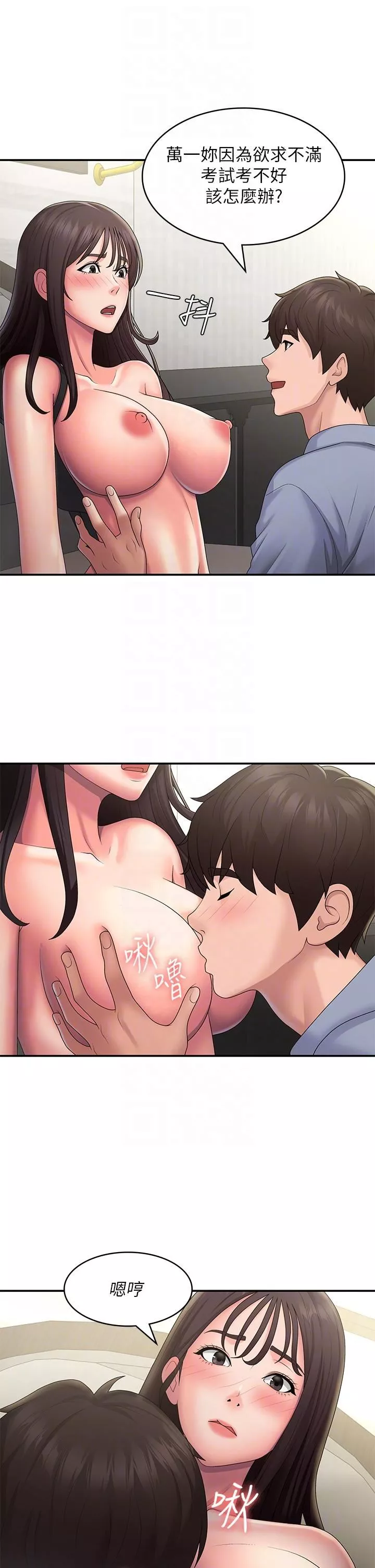 青春期小阿姨第46話-我幫妳松一下