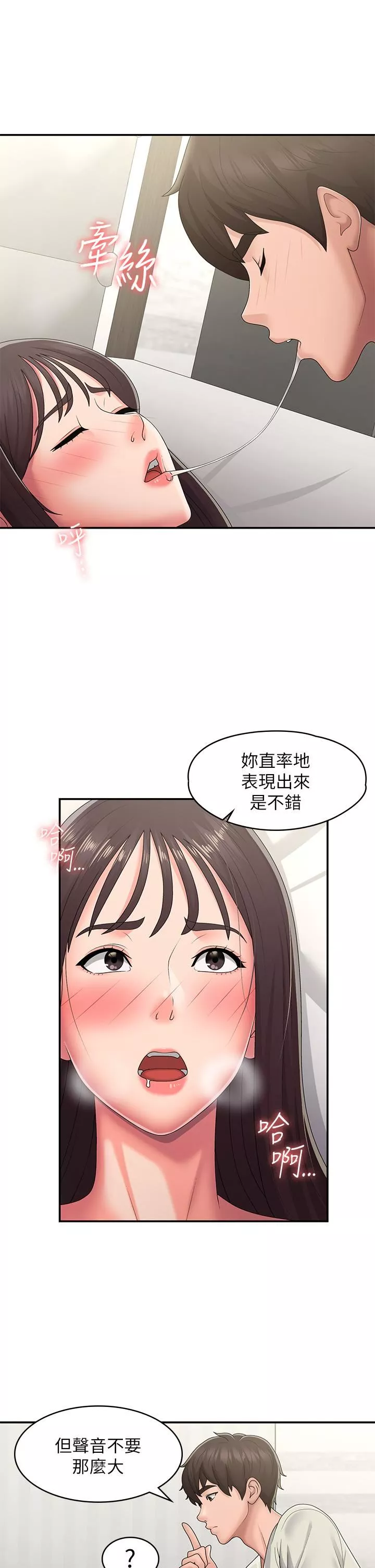 青春期小阿姨第47話-爽到爆的特殊體位