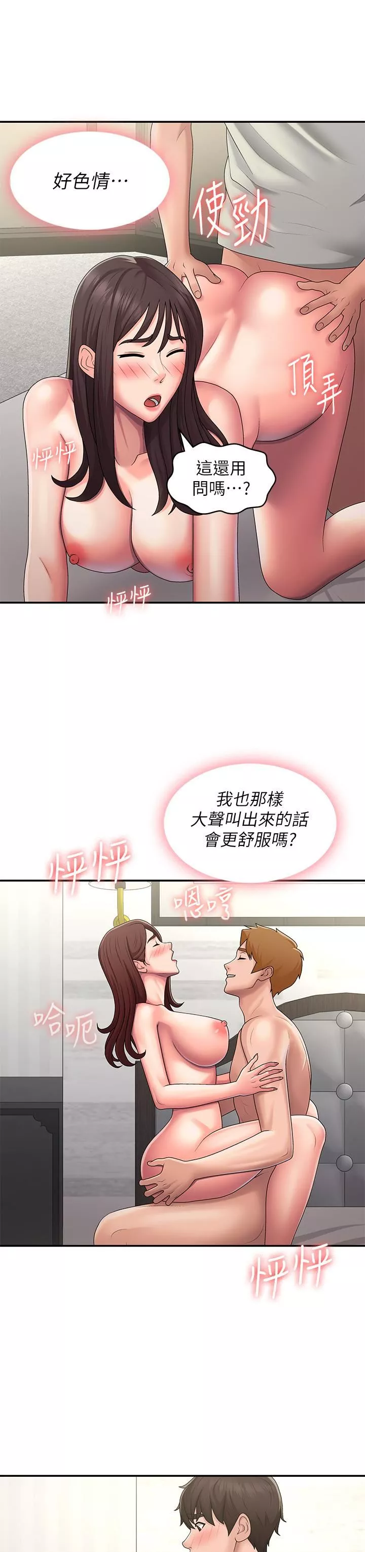青春期小阿姨第47話-爽到爆的特殊體位