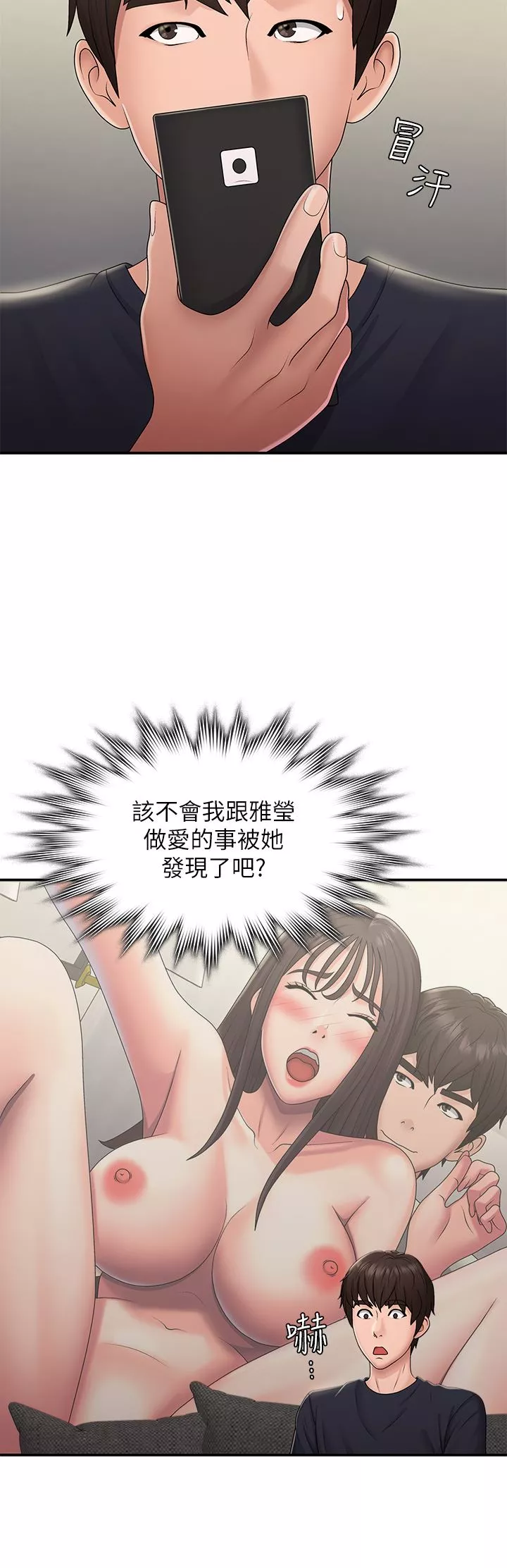 青春期小阿姨第49話-我的身心靈都是你的
