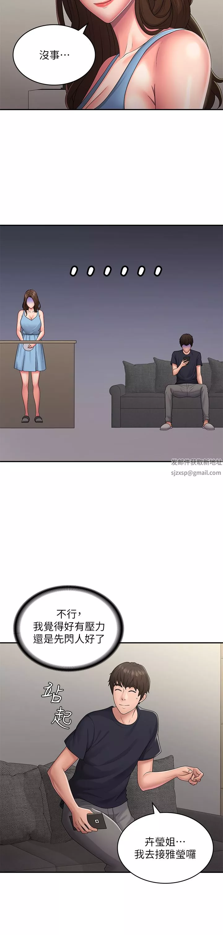 青春期小阿姨第49話-我的身心靈都是你的