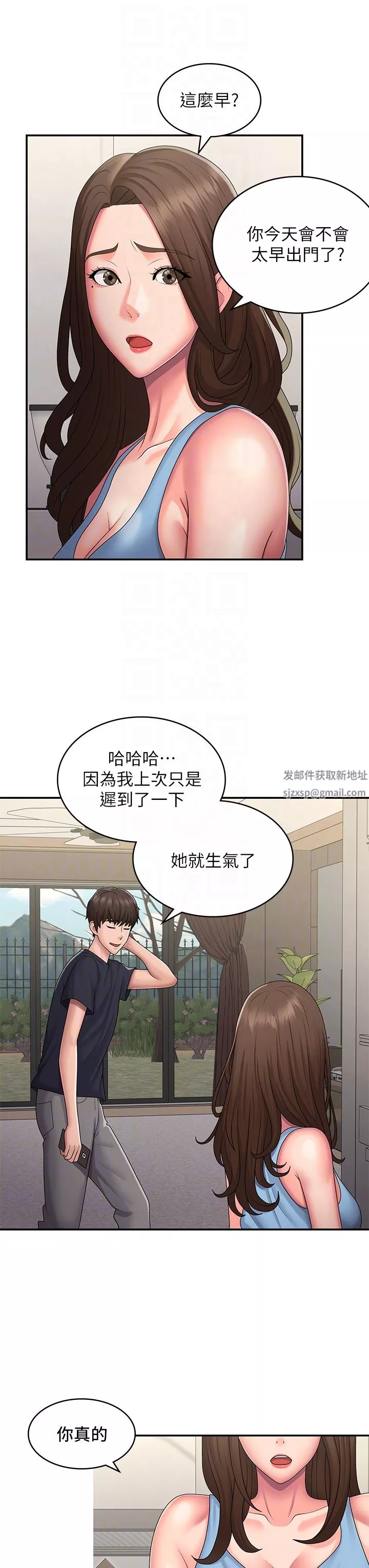 青春期小阿姨第49話-我的身心靈都是你的