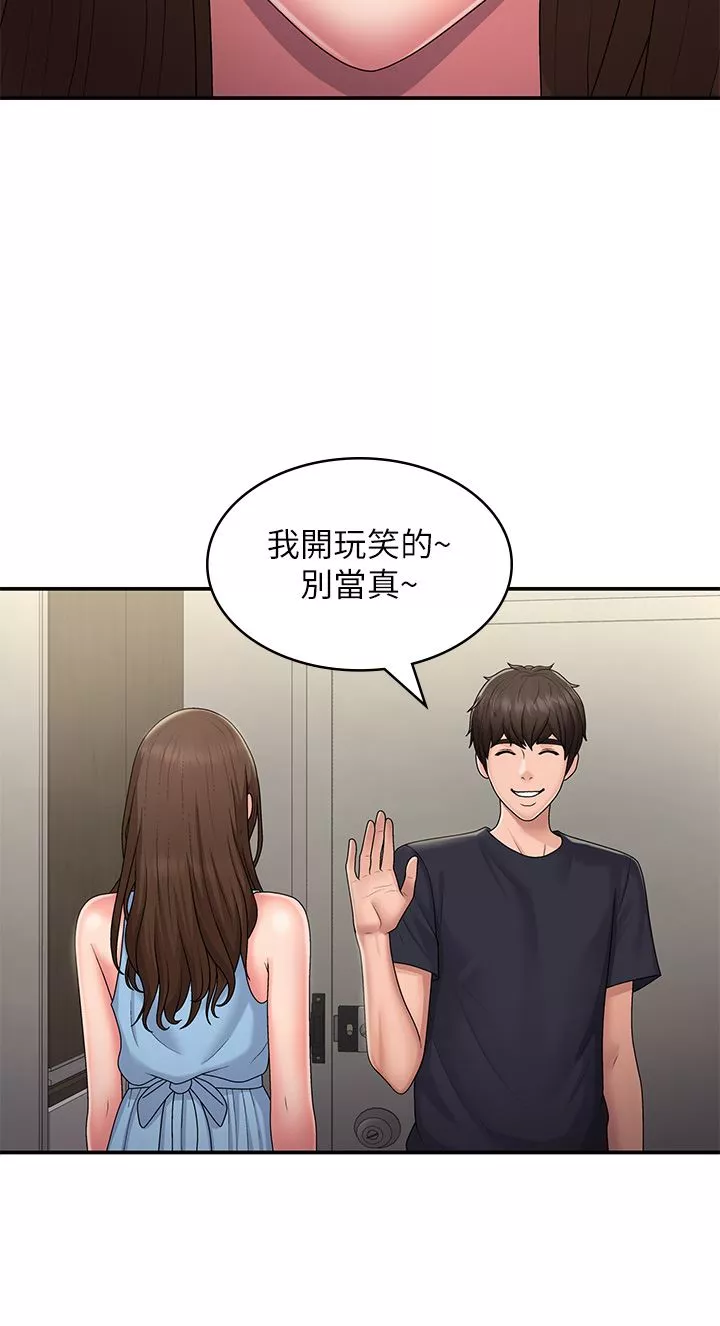 青春期小阿姨第49話-我的身心靈都是你的