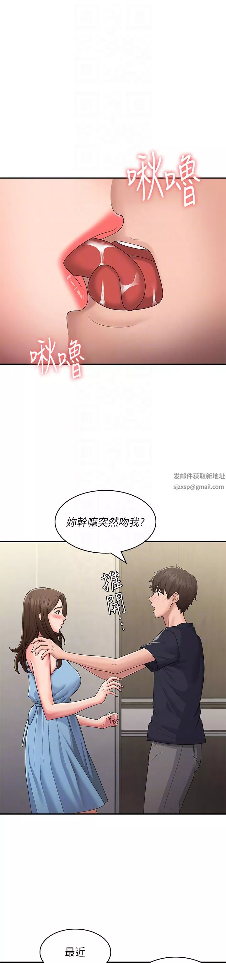 青春期小阿姨第49話-我的身心靈都是你的