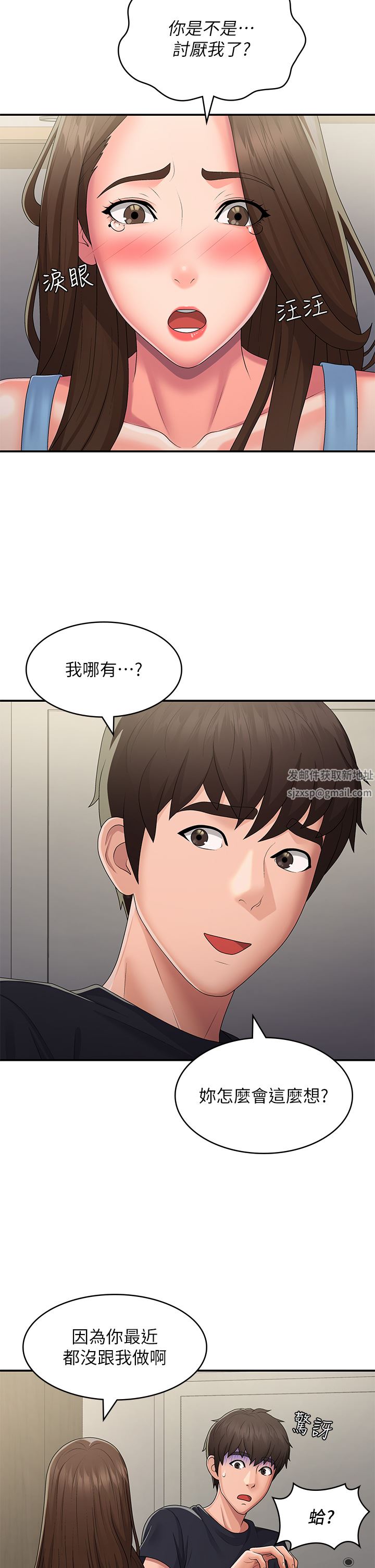 青春期小阿姨第49话-我的身心灵都是你的
