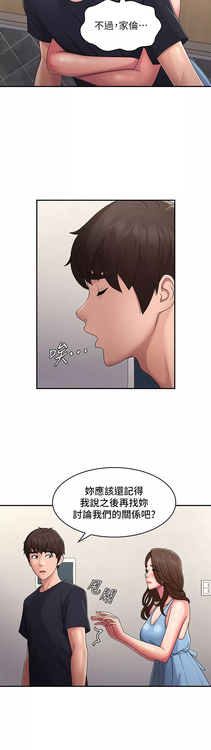 青春期小阿姨第50話-酥癢難耐的小穴!