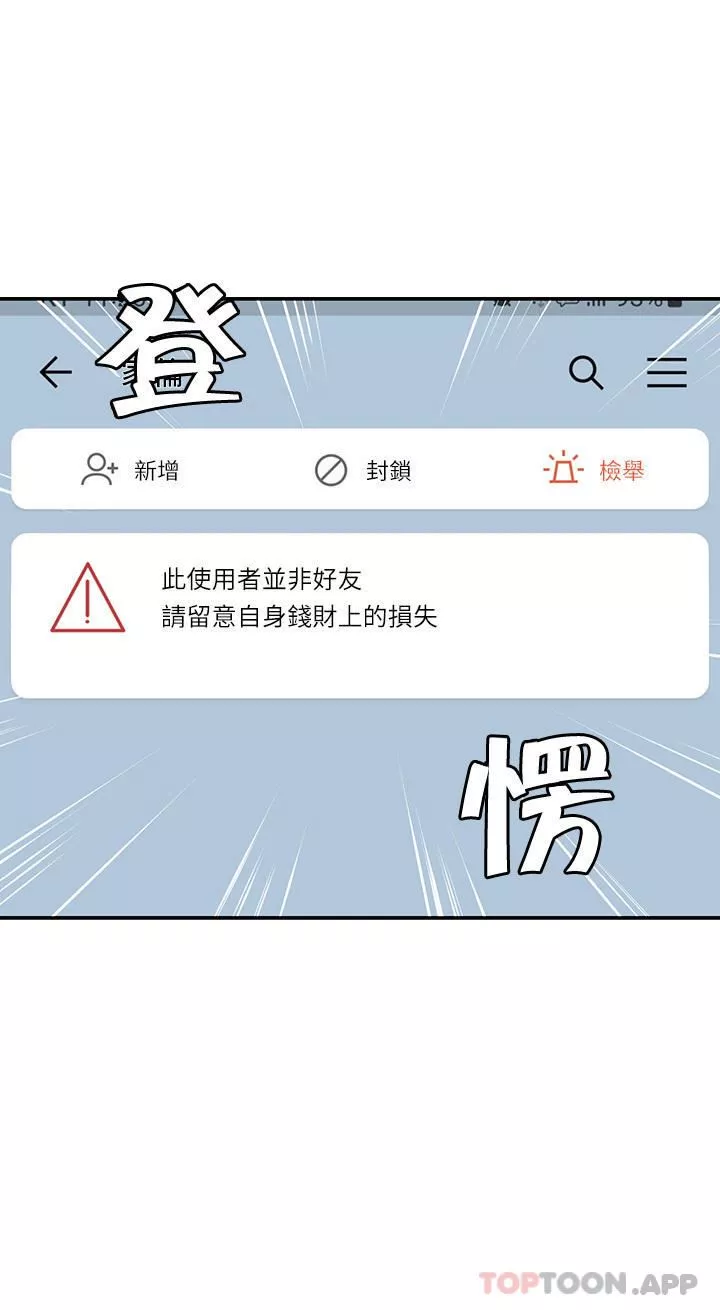 青春期小阿姨第52話-死變態，不要碰我…!