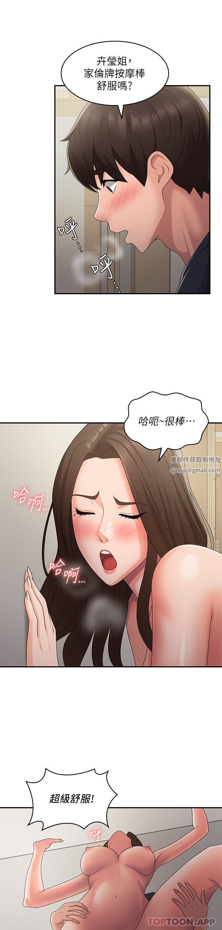 青春期小阿姨第52话-死变态，不要碰我…!