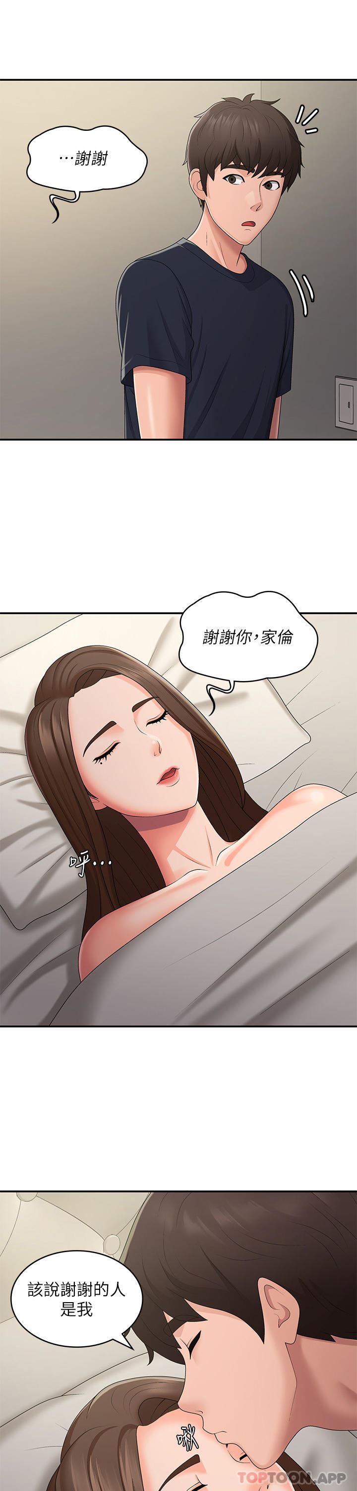 青春期小阿姨第52话-死变态，不要碰我…!