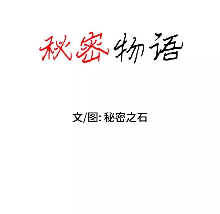 秘密物語第16話