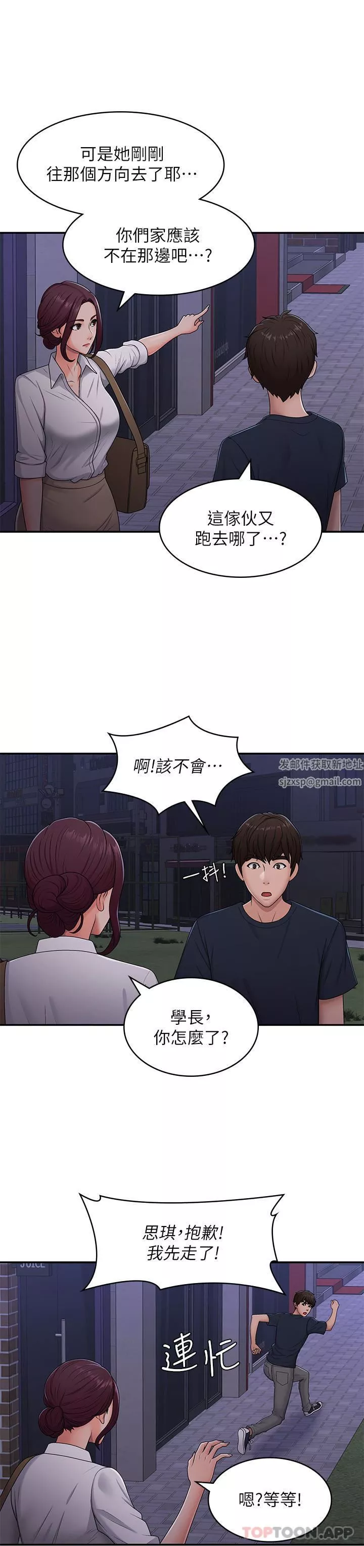 青春期小阿姨第52話-死變態，不要碰我…!