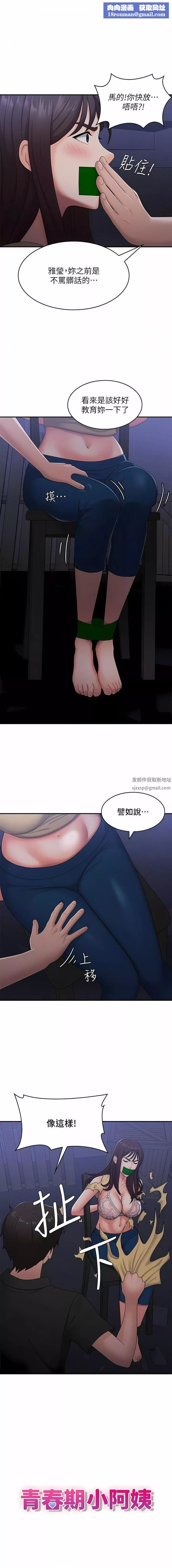 青春期小阿姨第53話-和變態一決高下