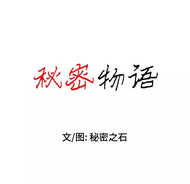 秘密物語第19話