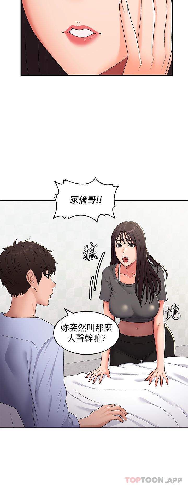 青春期小阿姨第54话-急需安抚的肉棒
