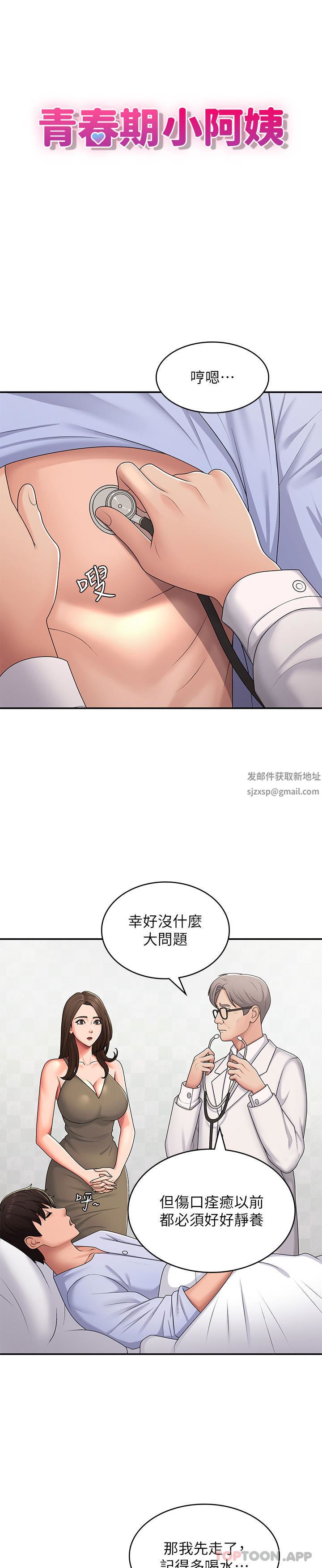 青春期小阿姨第54话-急需安抚的肉棒