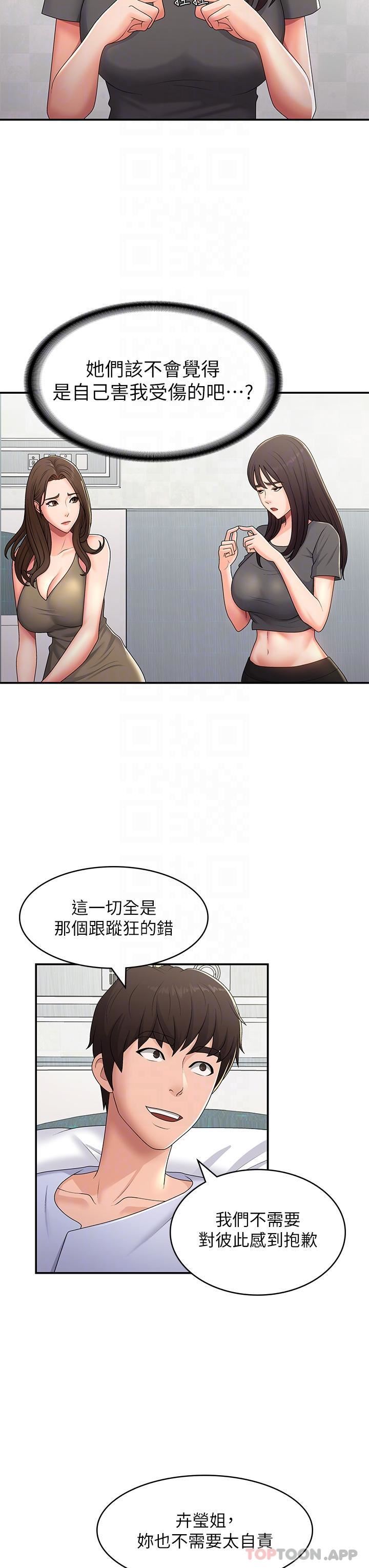 青春期小阿姨第54话-急需安抚的肉棒