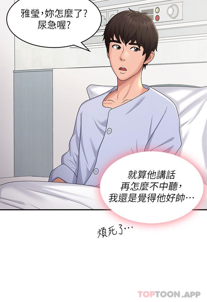 青春期小阿姨第54话-急需安抚的肉棒