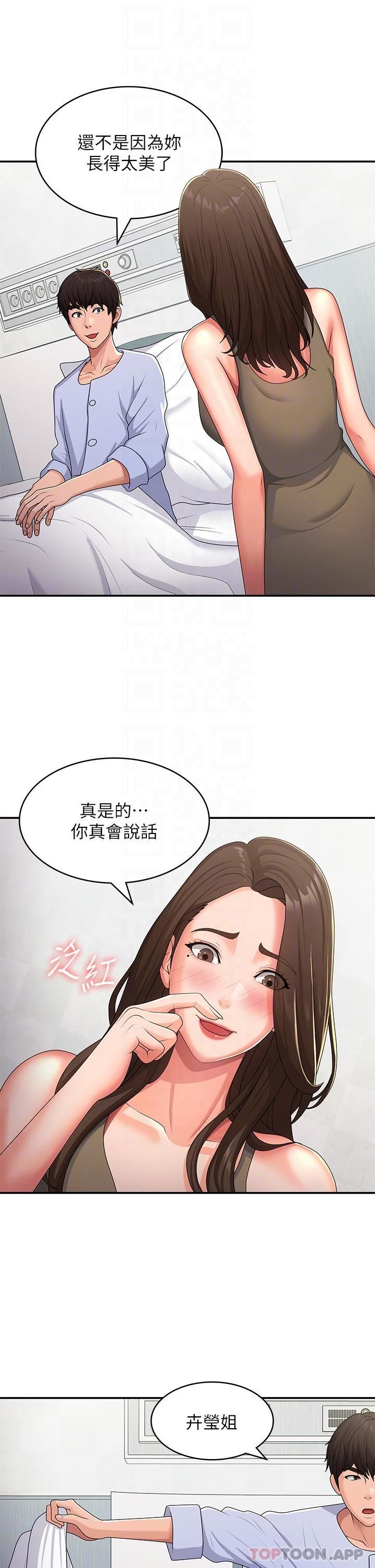 青春期小阿姨第54话-急需安抚的肉棒