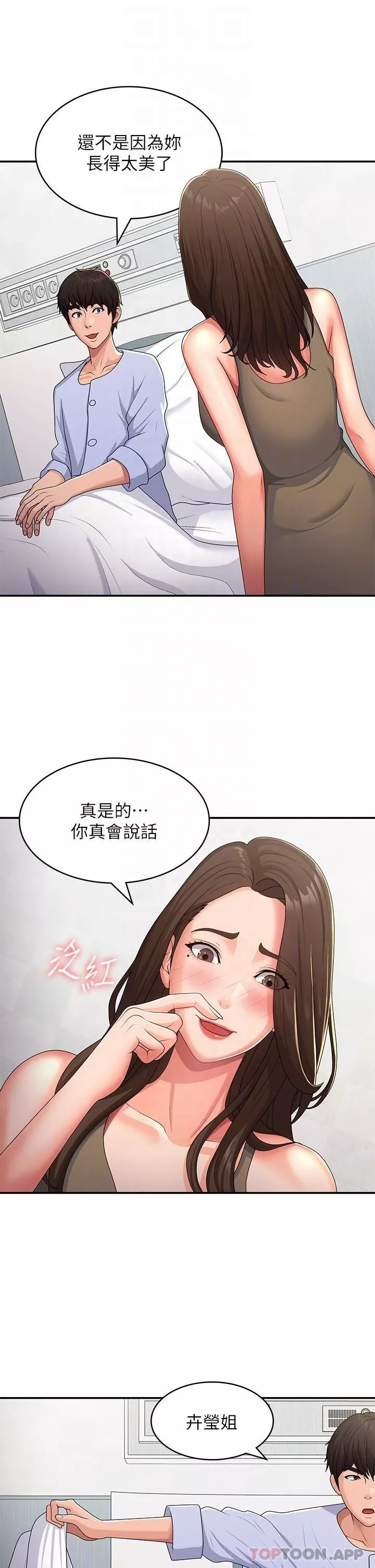 青春期小阿姨第54話-急需安撫的肉棒