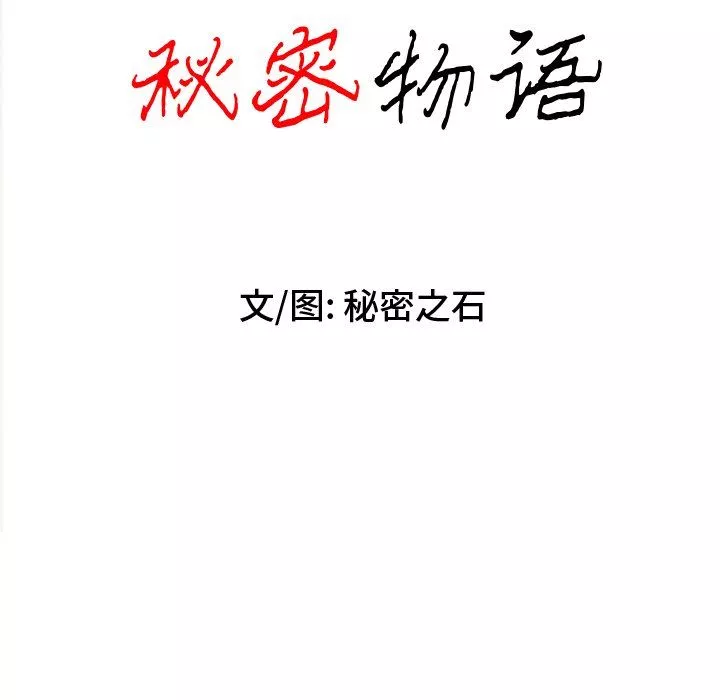 秘密物語第21話