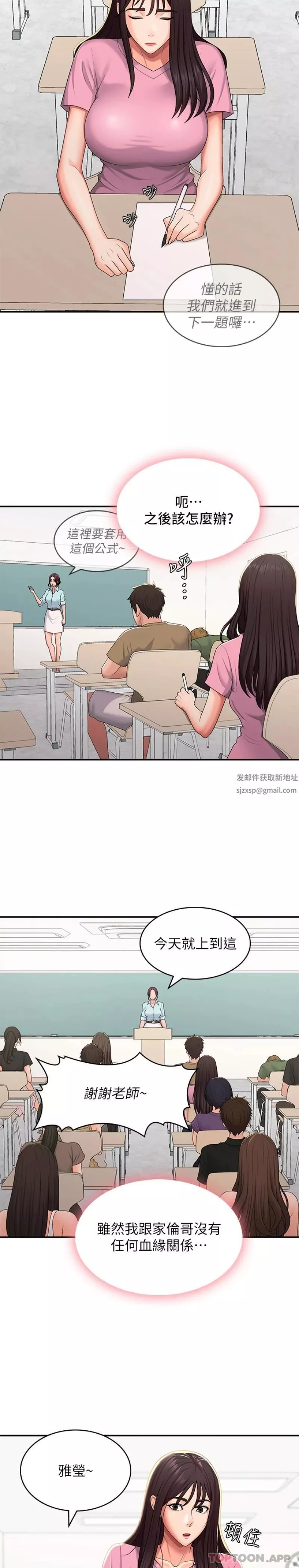 青春期小阿姨第56話-拿內褲發洩的傢倫